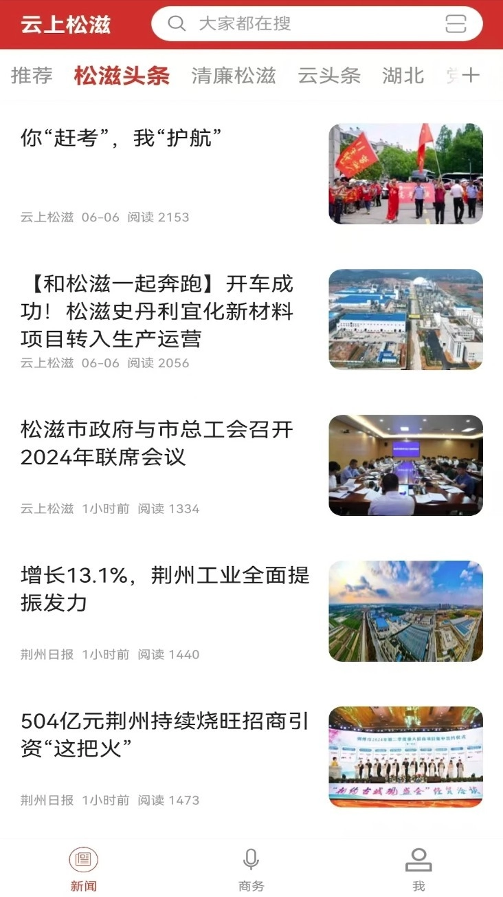 云上松滋手机版(4)