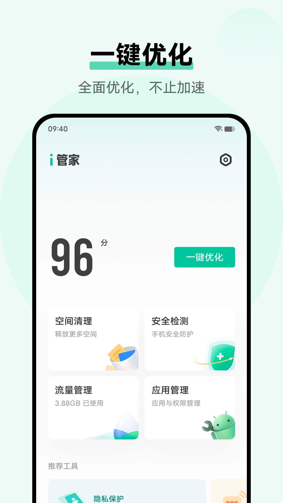 vivoi管家.4.0版截圖1