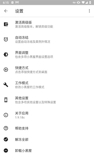 小黑屋无广告版