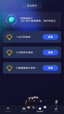 酒店防偷拍检测