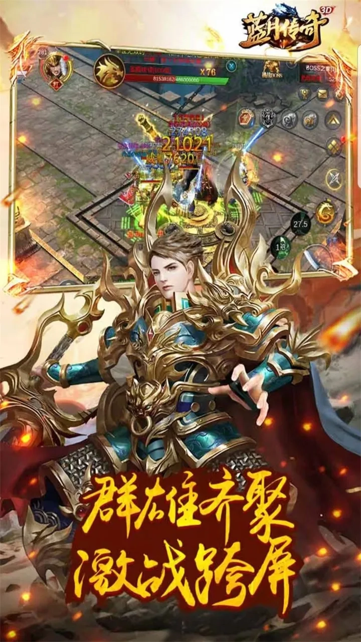 蓝月传奇红包版4