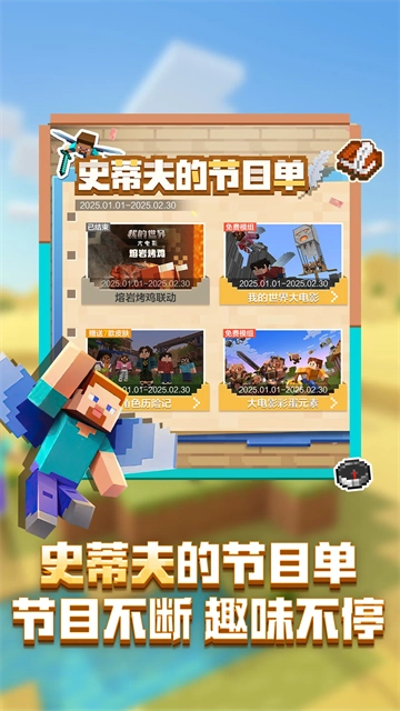 我的世界应用宝渠道服图5