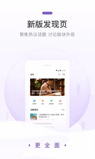 丁香园最新版图3