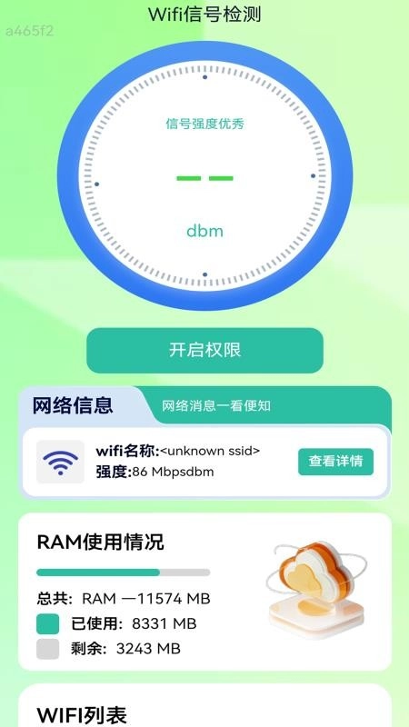 万能5G连WiFi最新版图4