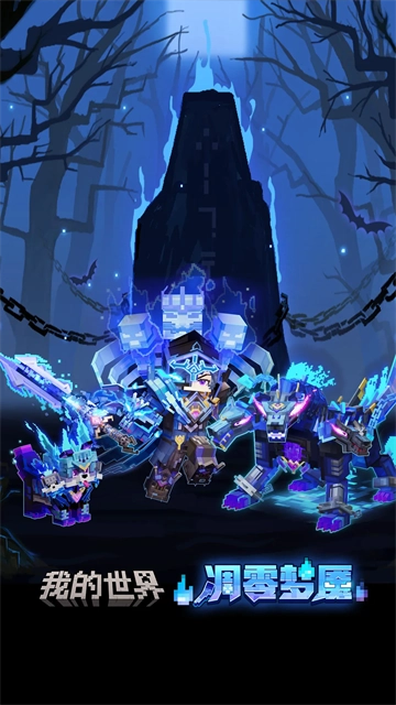 我的世界应用宝渠道服图1