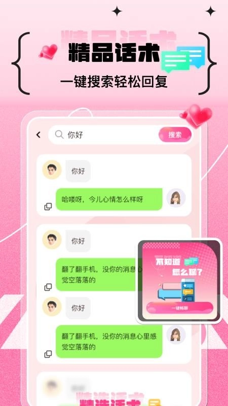甜蜜恋爱聊天小帮手最新版图1