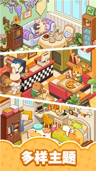 整潔小房間截圖1