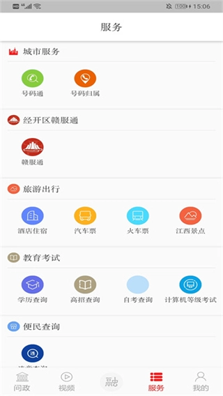 掌上经开图2