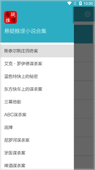 悬疑推理小说合集图2