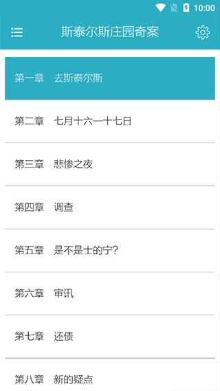 悬疑推理小说合集图3