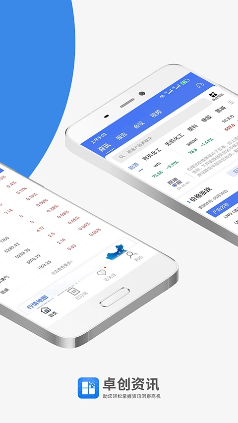 卓创资讯最新版图2