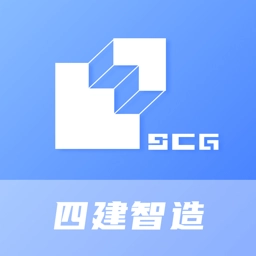 四建智造手机客户端
