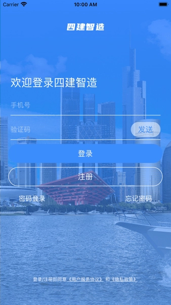 四建智造手机客户端图3