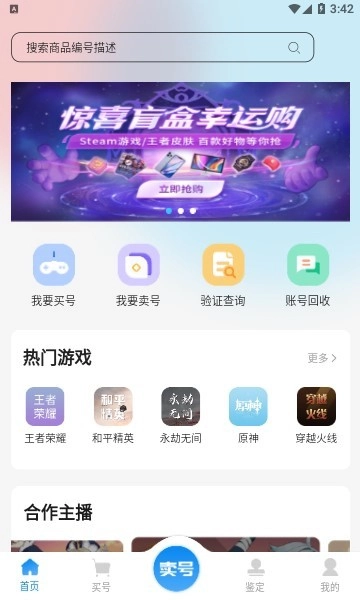 地瓜阁游戏交易图4