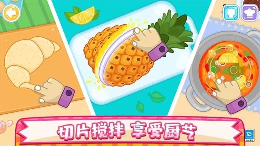 宝宝小厨神游戏图2