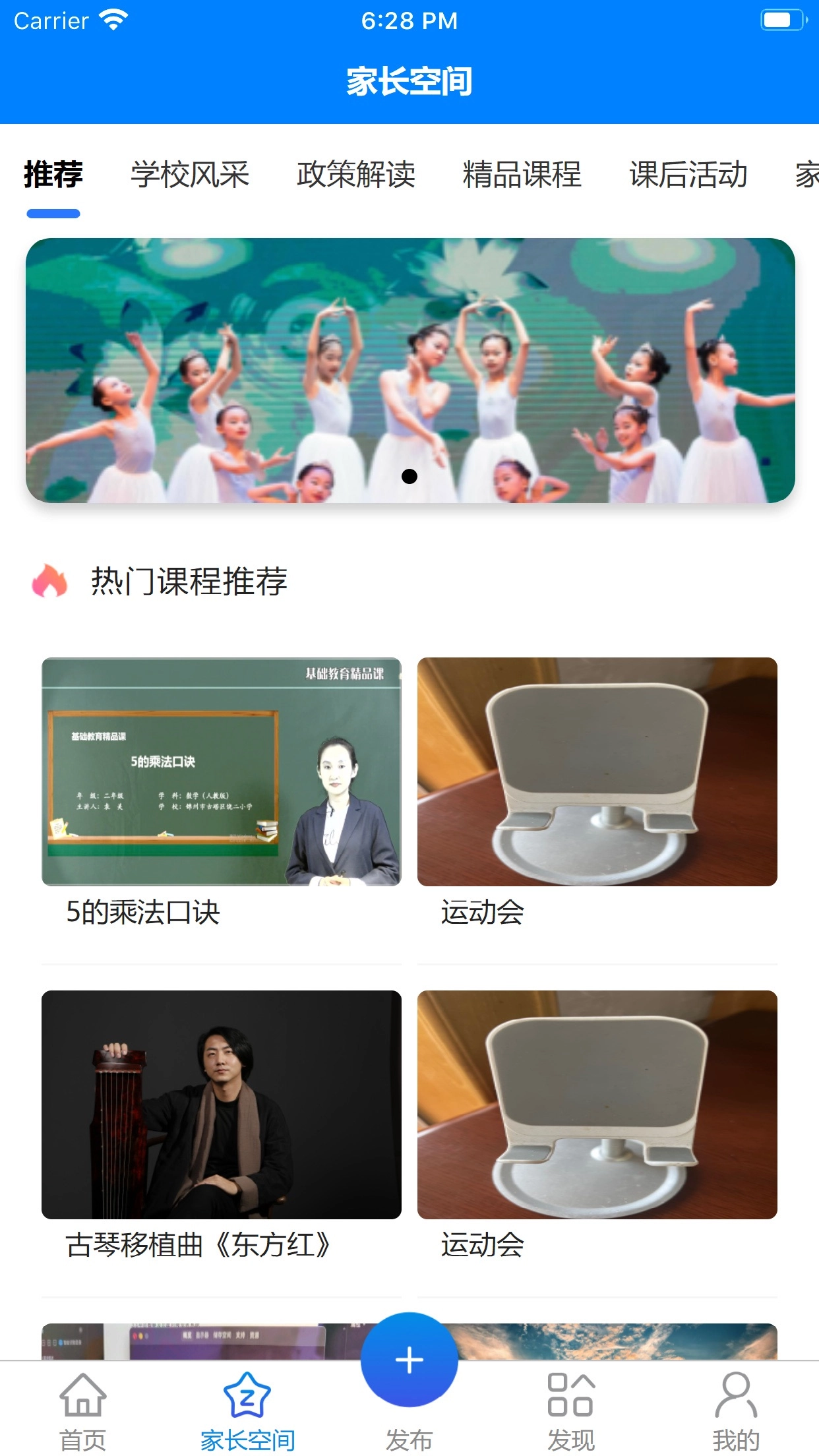 凌河五育家校图3