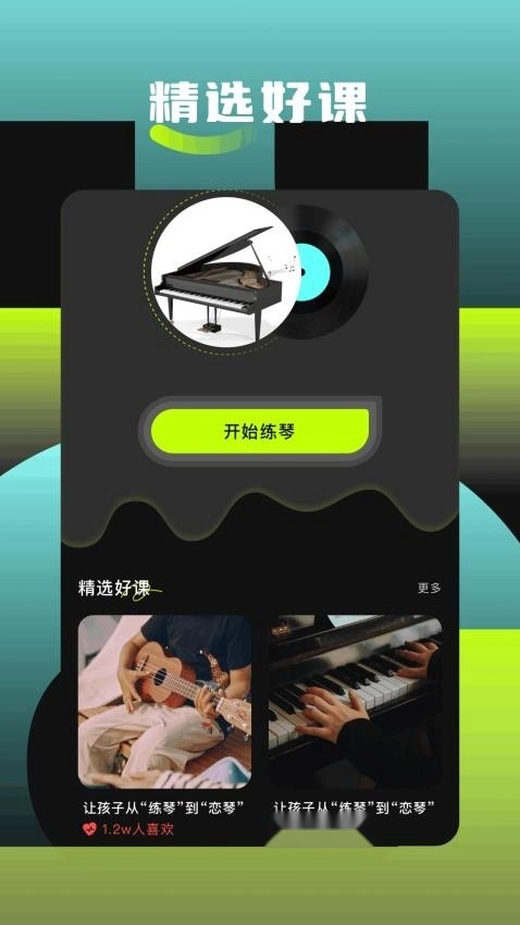 歌词适配助手最新版图1