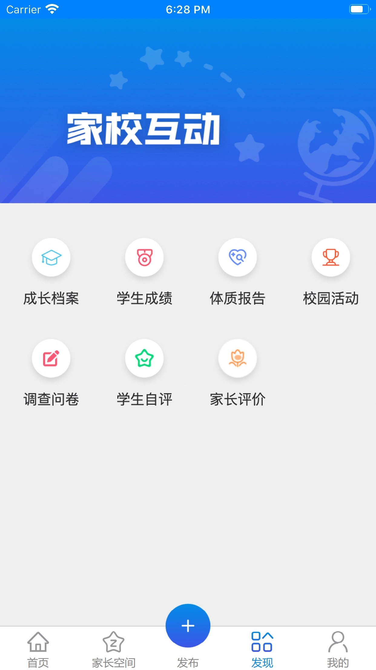 凌河五育家校图2