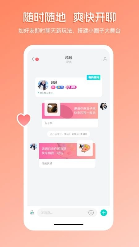 畅聊直播免费版