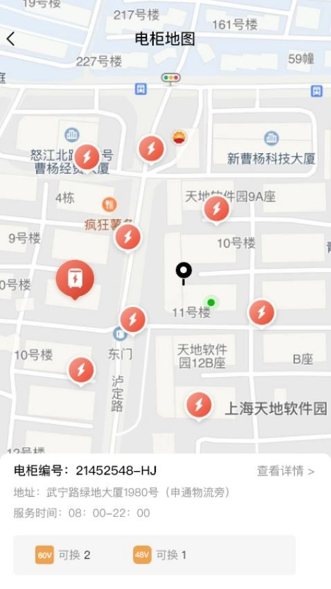小鱼换电商家端图5