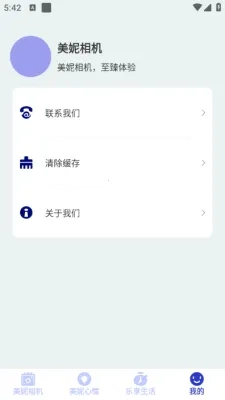 美妮相机(拍照修图强)  安卓版4