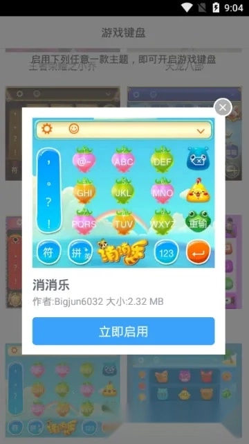 键盘皮肤大全2026最新版1