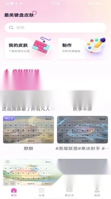 键盘皮肤大全2026最新版2