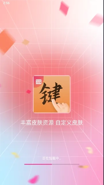 键盘皮肤大全2026最新版3