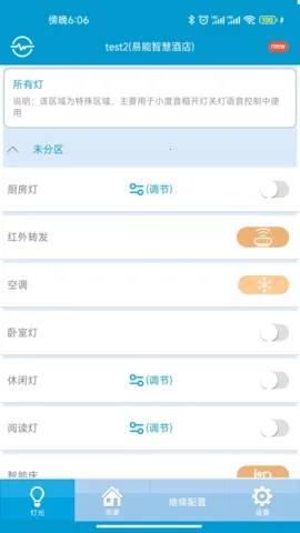易达智能家居2026  手机版4