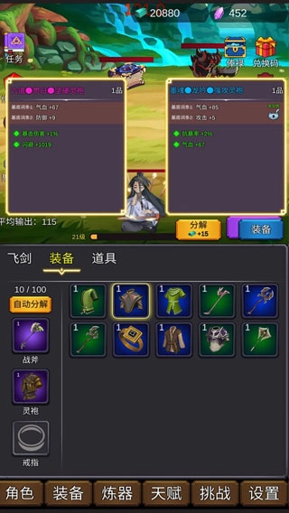 修个肝仙修改器(3)