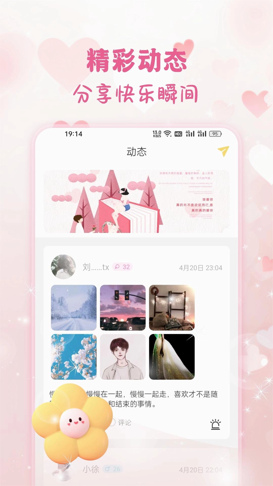 遇见可聊安装图1