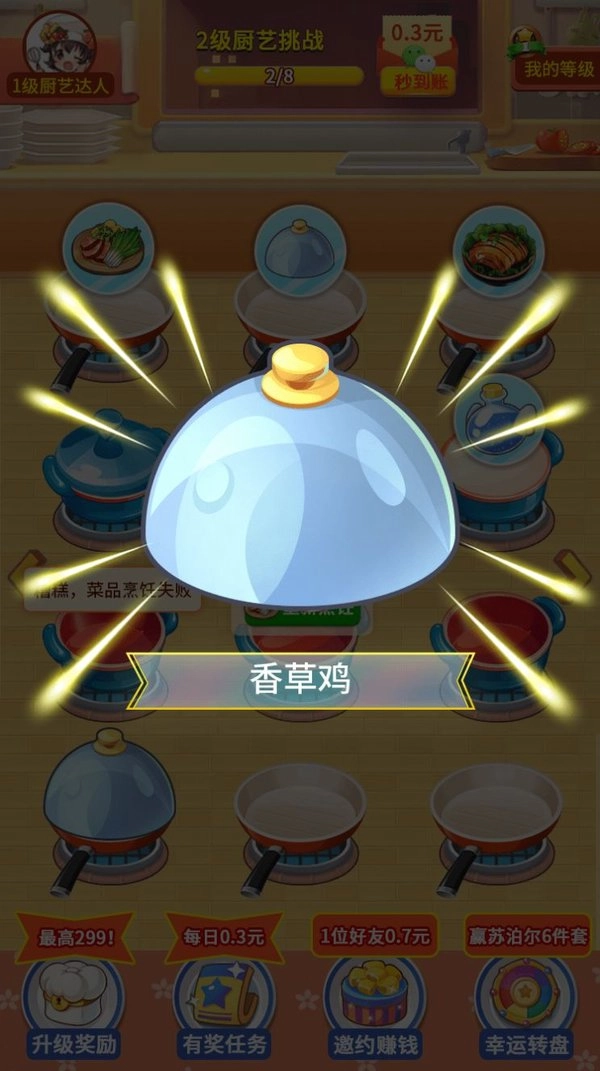 我的厨房手机版图2