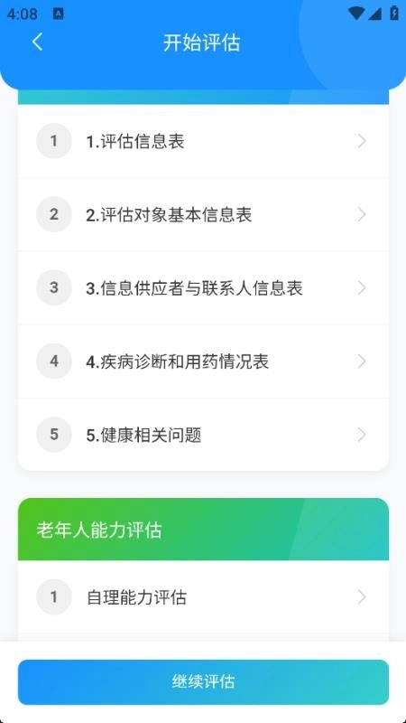 老年人能力评估系统免费版1