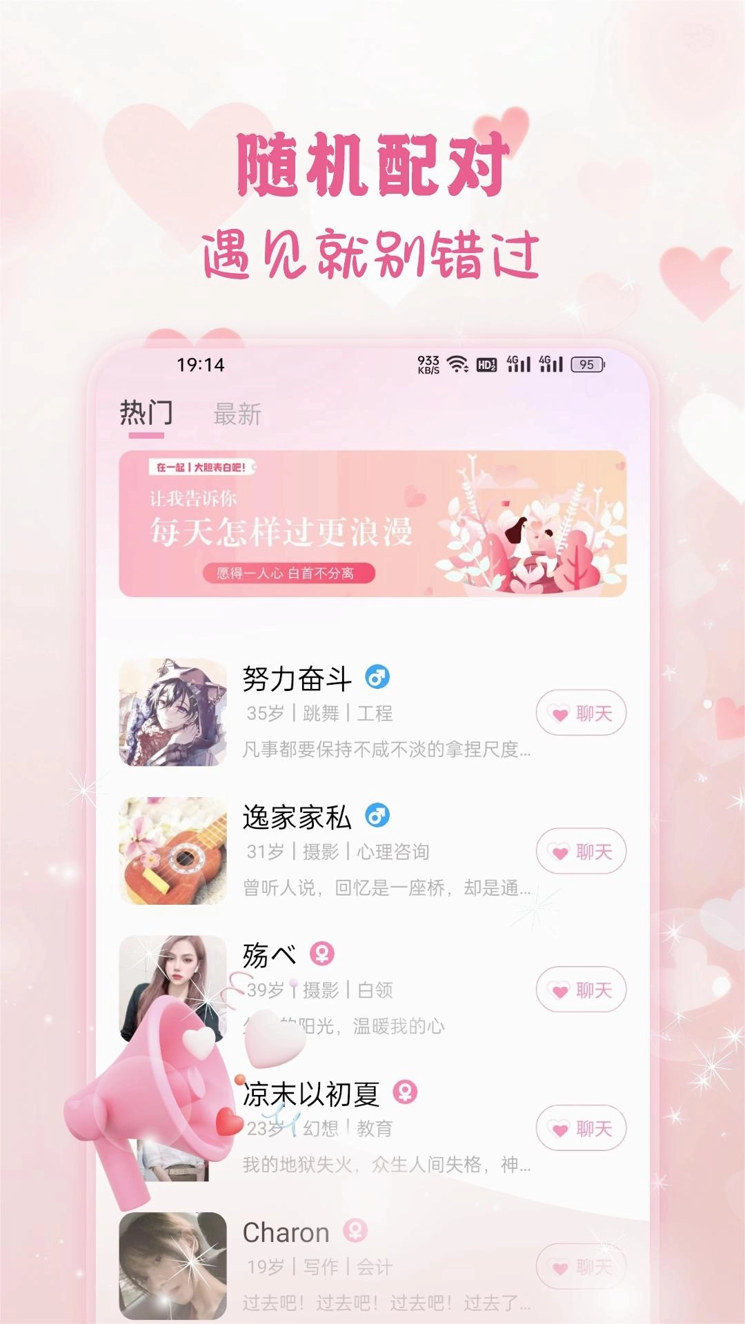 遇见可聊安装图3