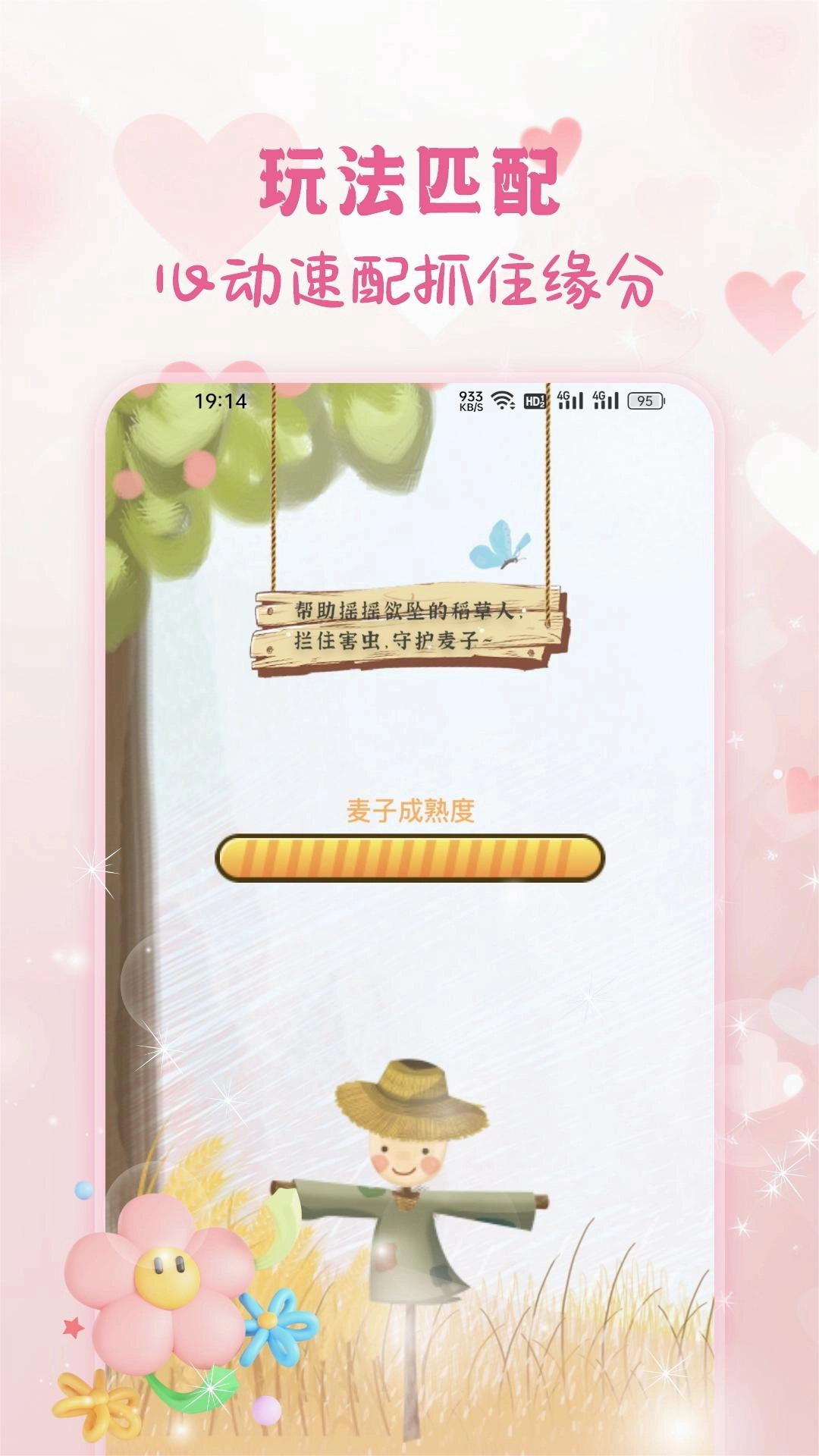 遇见可聊安装图4