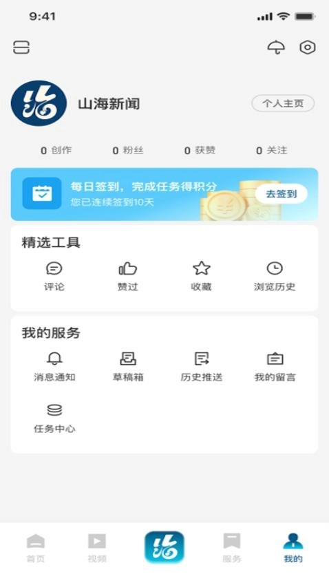山海新聞免費版截圖2