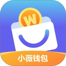 小薇钱包最新版