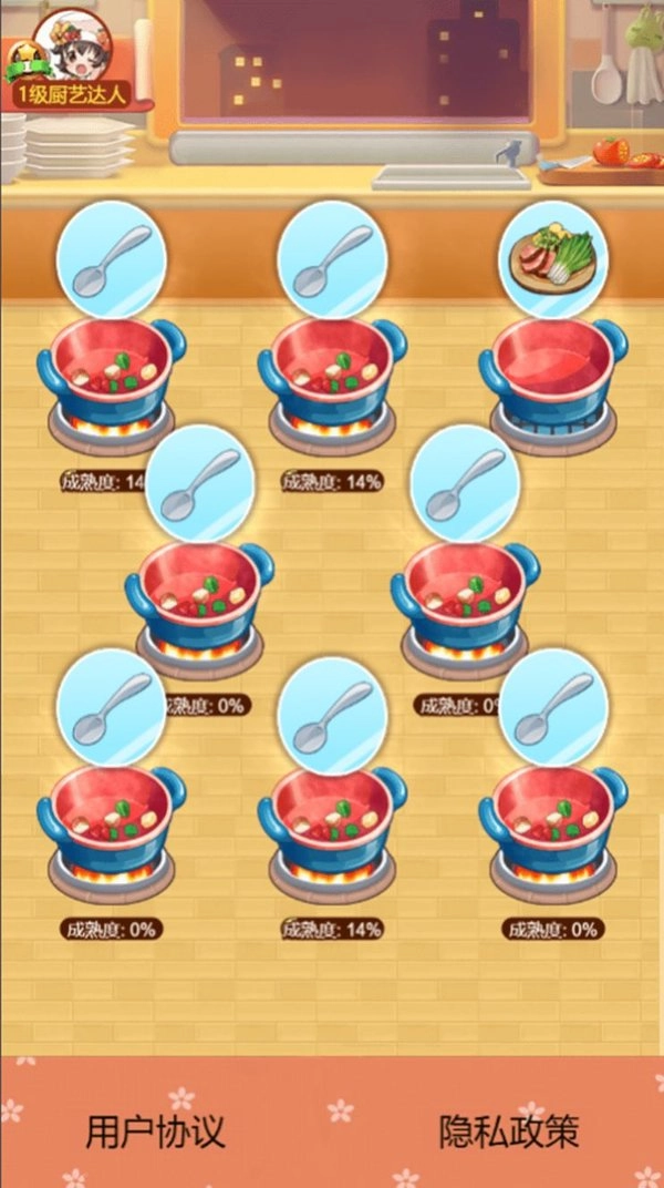 我的厨房手机版图3