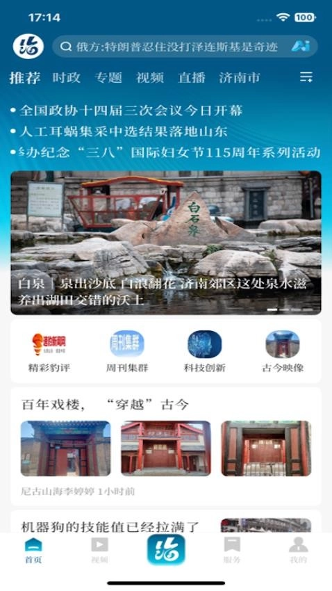 山海新聞免費版截圖0