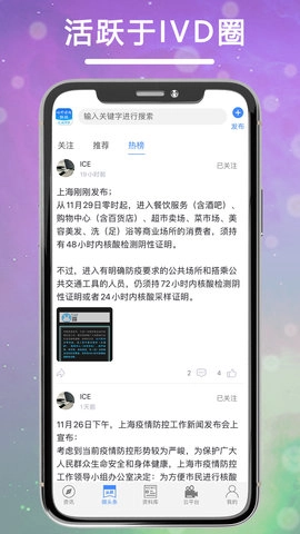 体外诊断头条图2