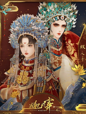 为妃作宰清软2025图3