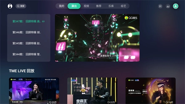 qq音乐tv版3