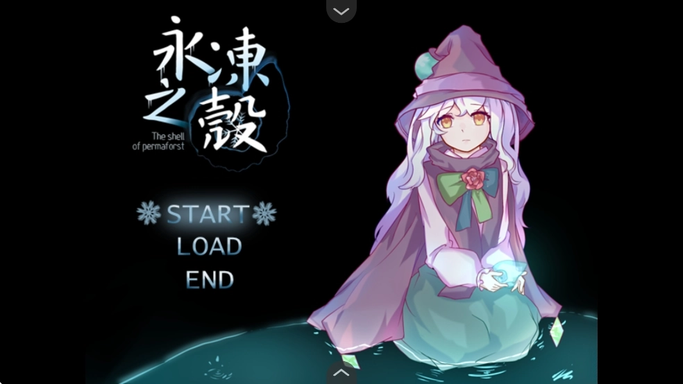 永凍之殼游戲漢化版截圖0