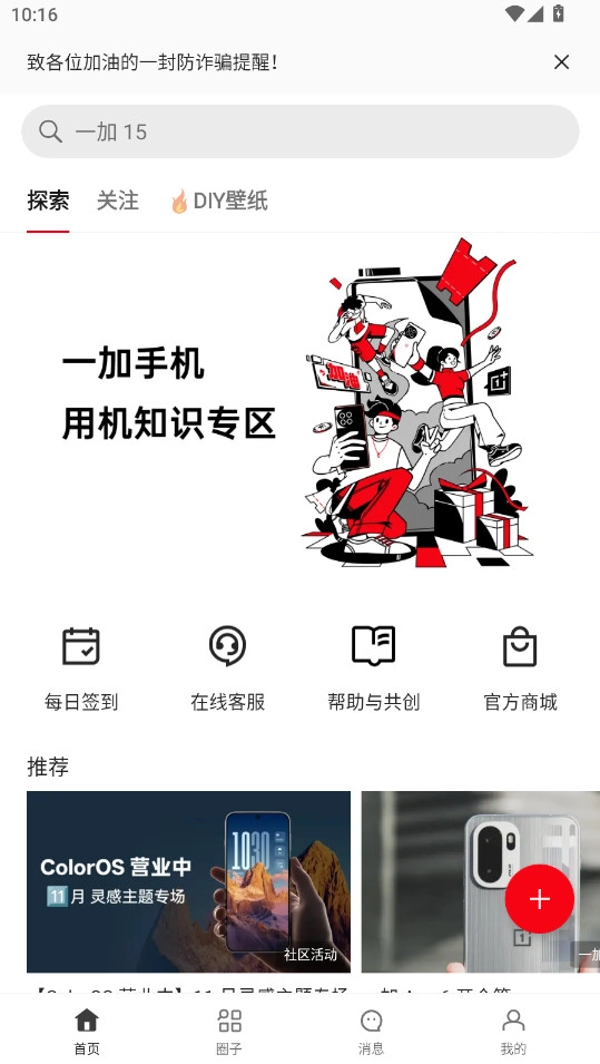 一加社区手机版4