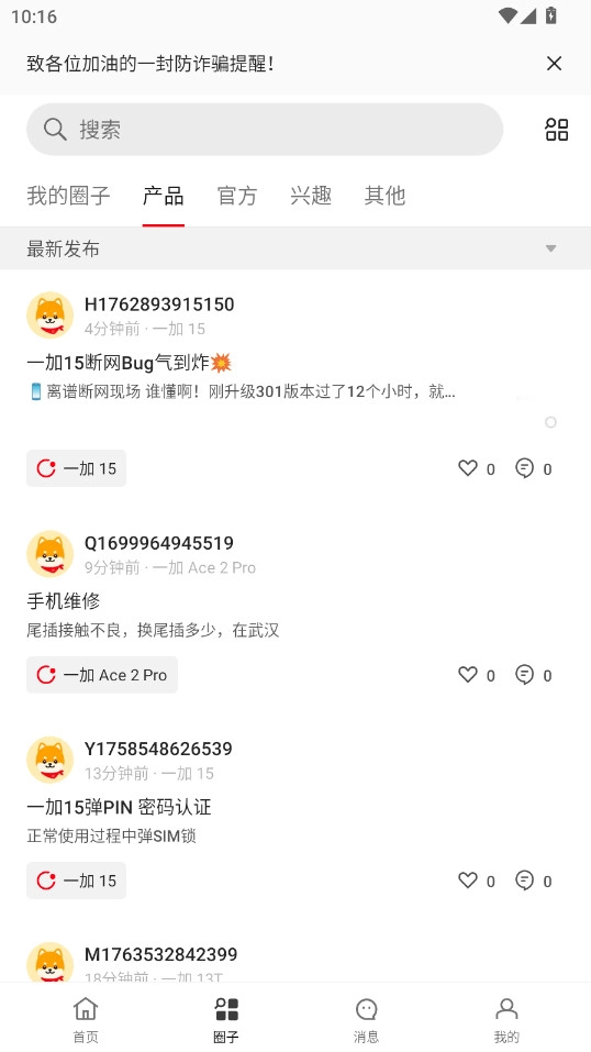 一加社区手机版2