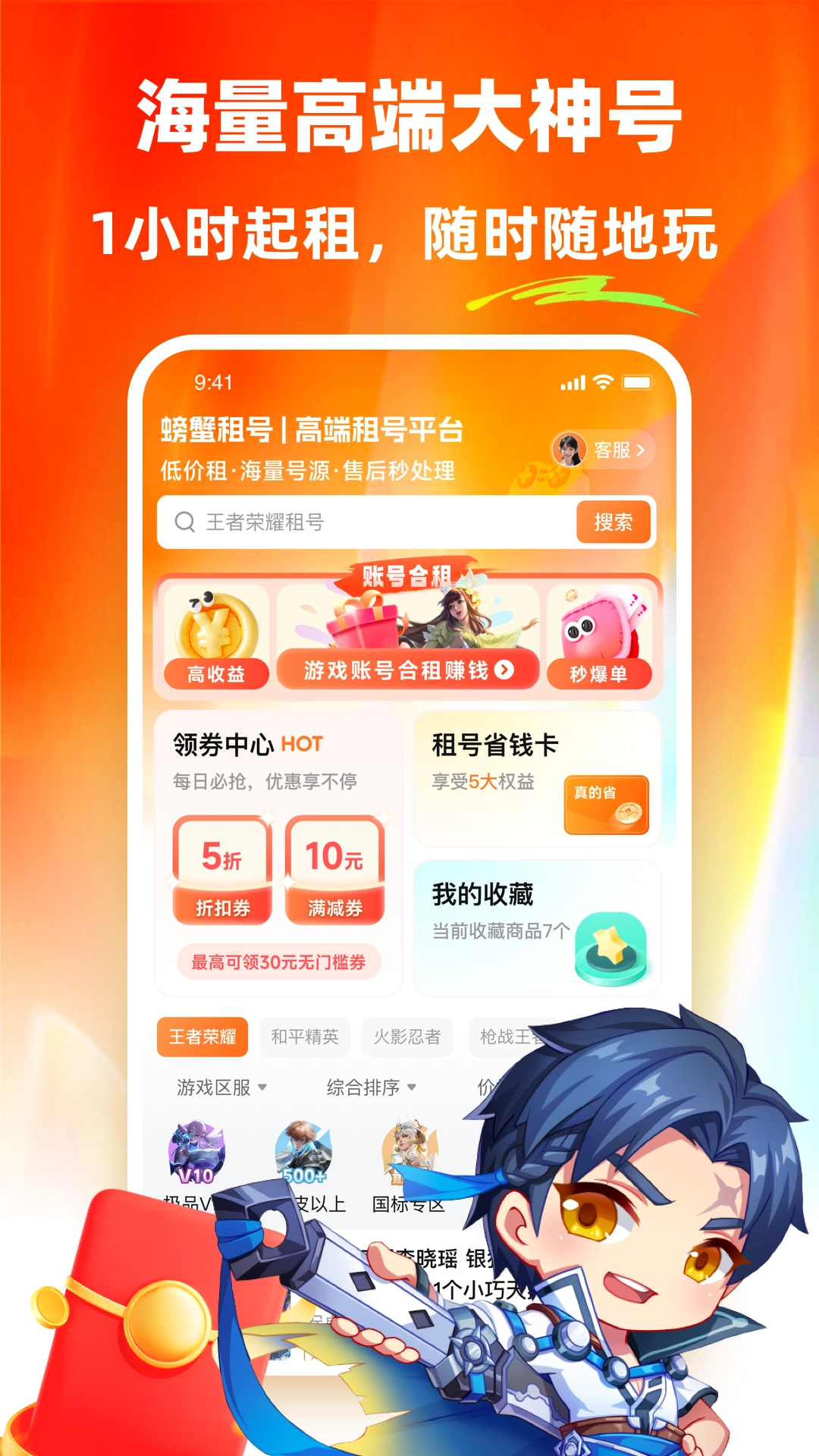 螃蟹租號(hào)最新版截圖1