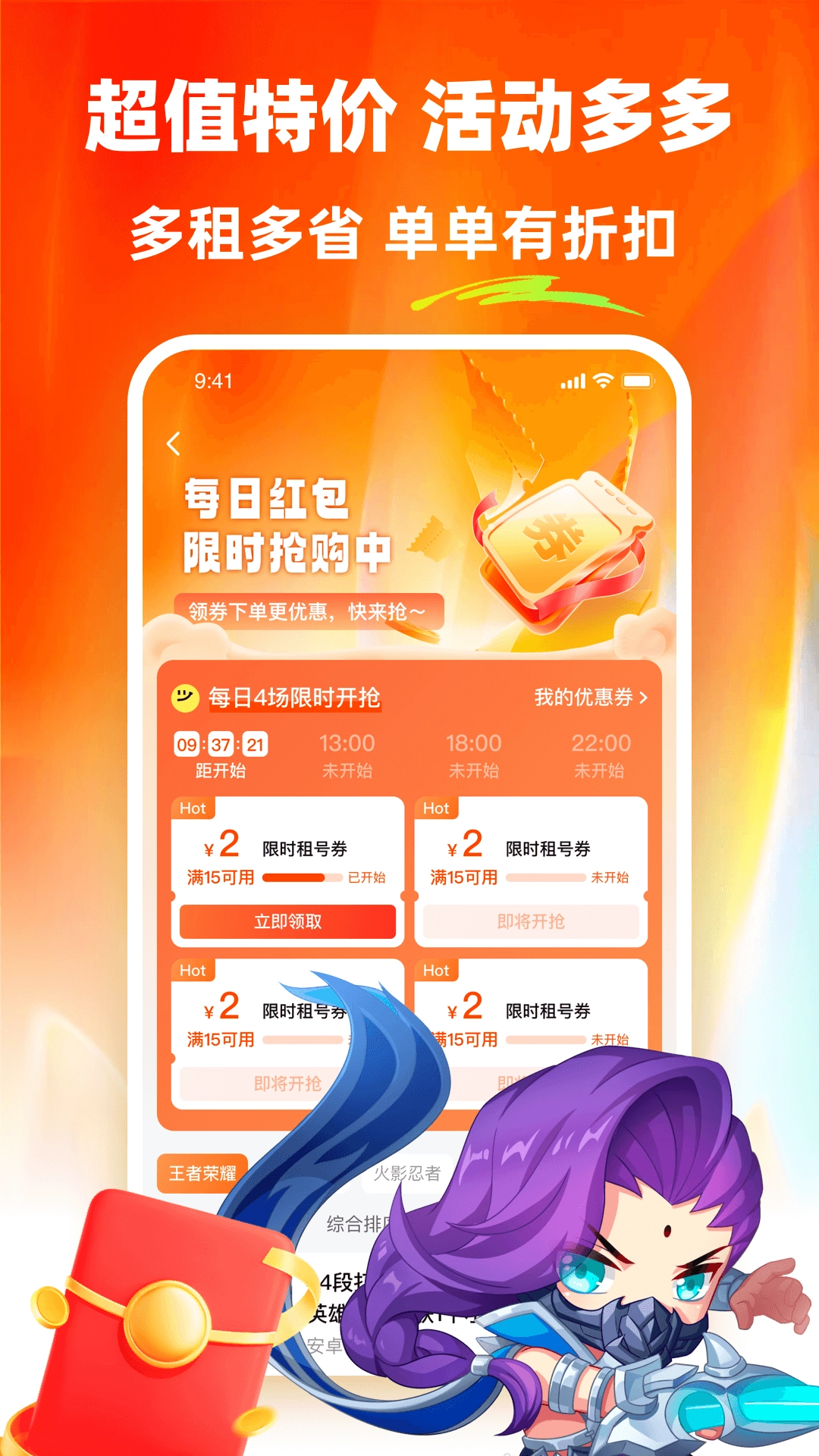 螃蟹租號(hào)最新版截圖2