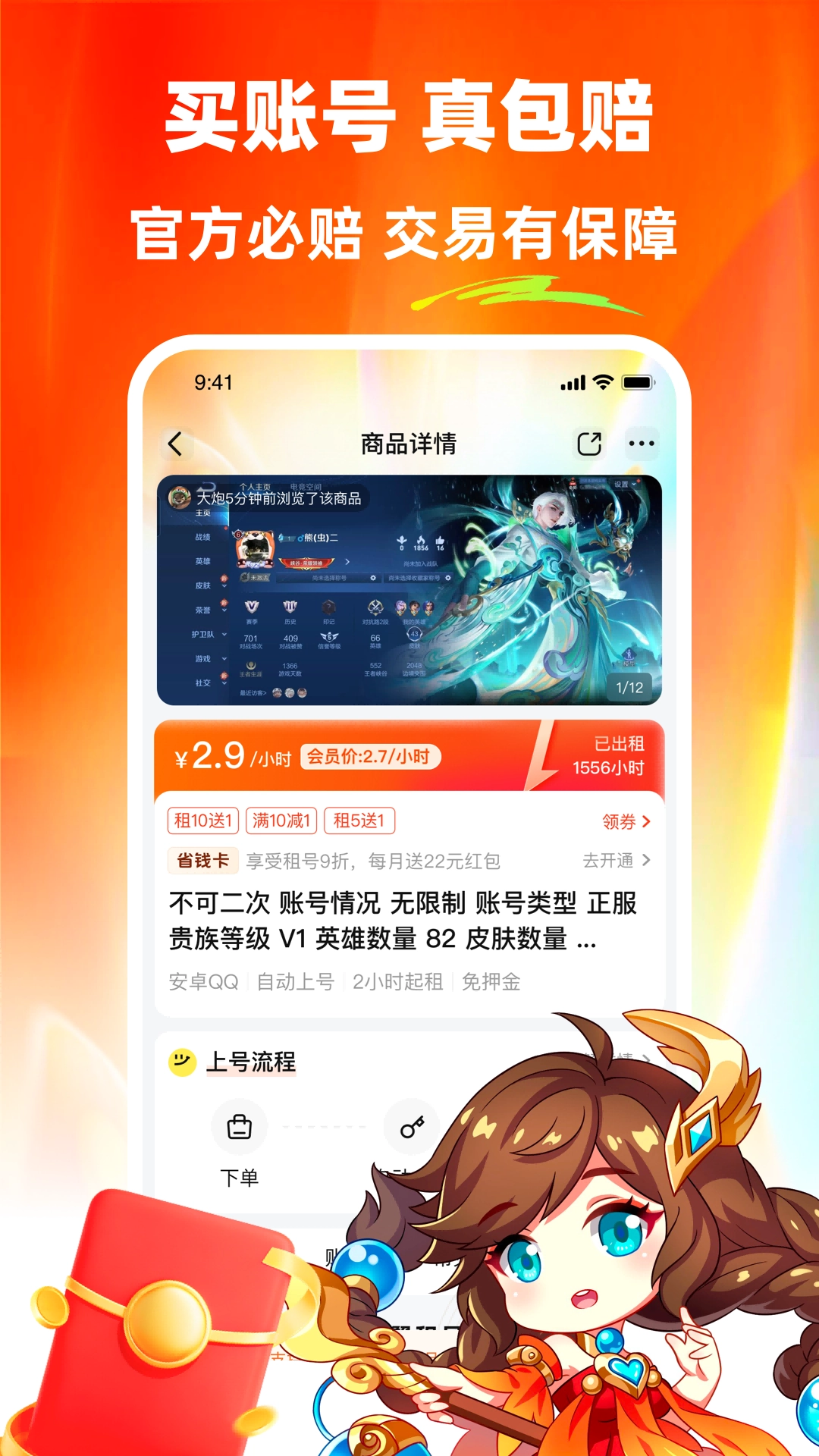 螃蟹租號(hào)最新版截圖3