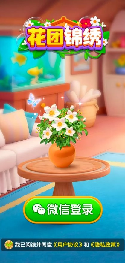 花团锦绣正版图1