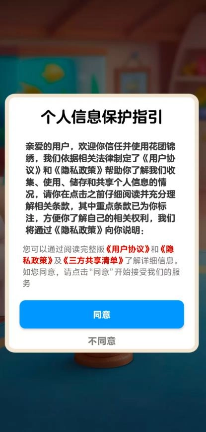 花团锦绣正版图2